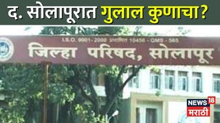 सोलापूर जिल्हा परिषद(दक्षिण सोलापूर जि.प. गट)