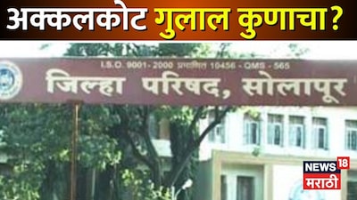 सोलापूर जिल्हा परिषद(अक्कलकोट तालुका जि.प. गट)