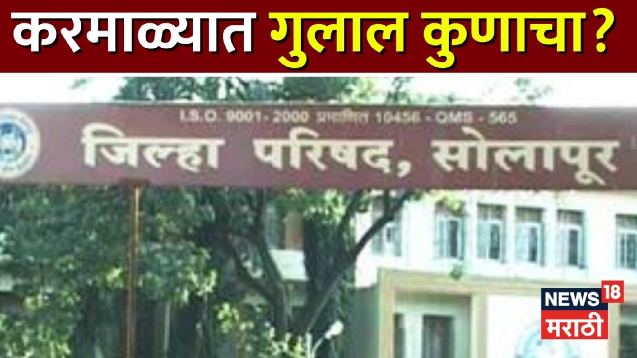 Solapur ZP Election Results: करमाळ्यात तुल्यबळ लढती, रश्मी बागलांना किती मतं? कोण जिंकलं?
