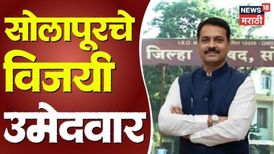 सोलापूर जिल्हा परिषद विजयी उमेदवार यादी