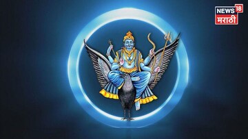 वाईट अनुभवांची मालिका खंडित! 21 मार्चपासून शनिची कृपा या 3 राशींवर बरसणार, गुडन्यूज