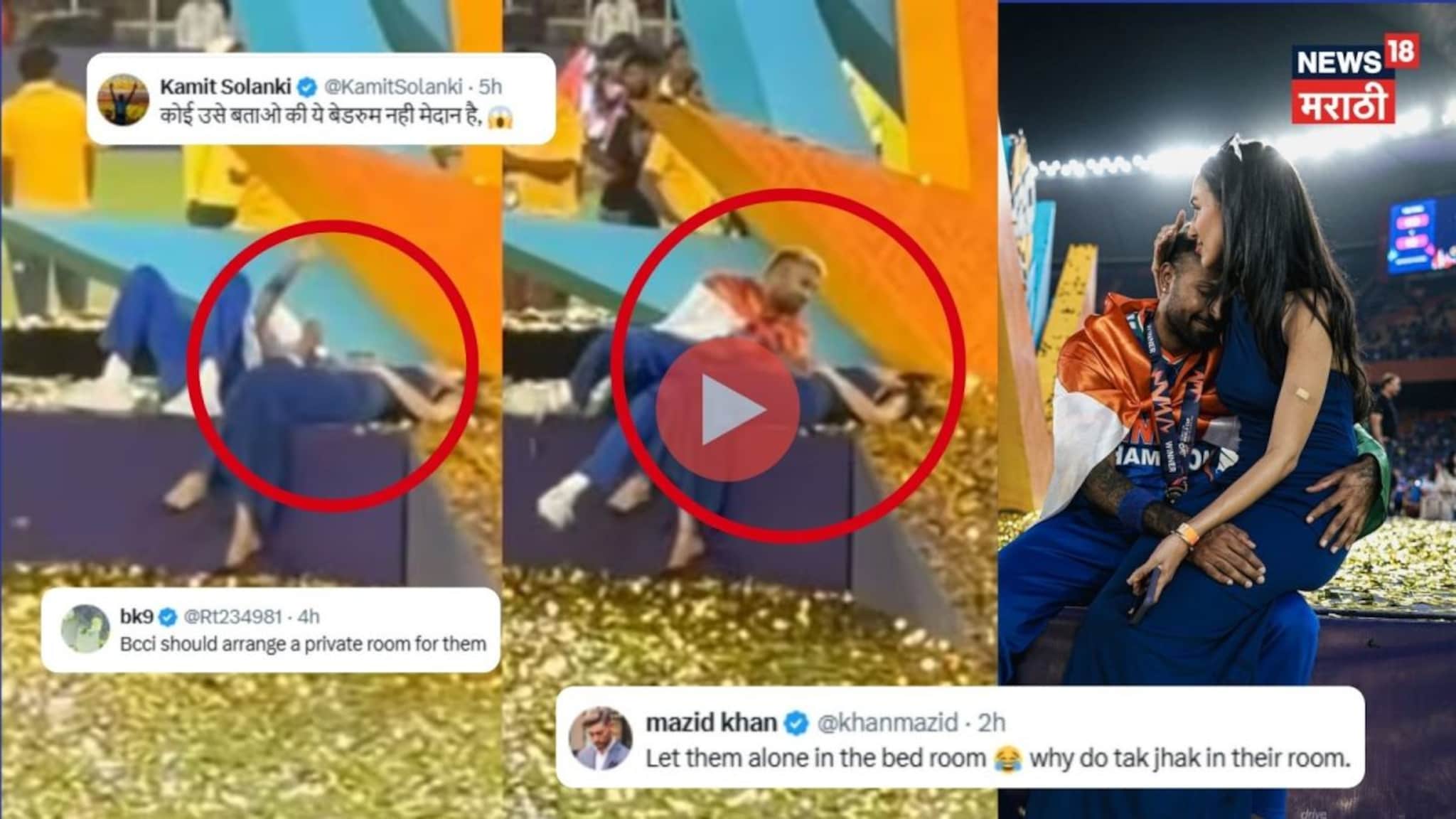 VIDEO : तुमचं बेडरूम नाही मैदान आहे, वर्ल्ड कप विजयानंतर हार्दिक माहिकाच्या रोमा