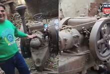 वर्षानुवर्षे सडत होता ट्रॅक्टर! त्याचा फक्त एक VIDEO बनवला आणि मालक मालामाल,मिळाले १,२५,००,००० रुपये