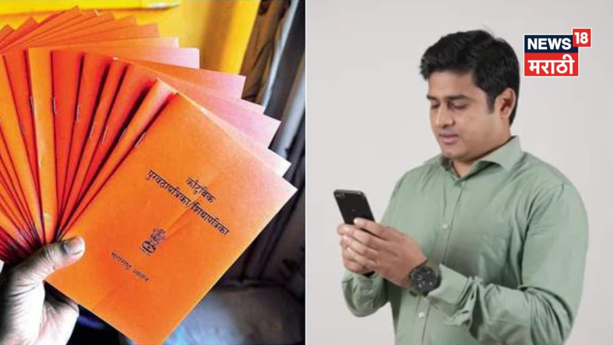 तुमचं बंद झालेलं रेशनकार्ड पुन्हा सुरू करायचं आहे का? मग घरबसल्या मोबईलवरून करा झटपट प्रोसेस