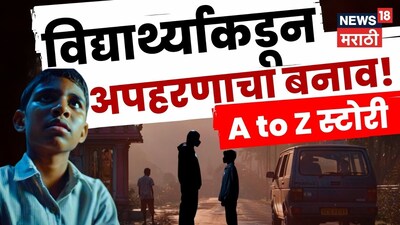 Fifth-Grader Fakes Own Abduction in Bhandara, Exposed in Hours