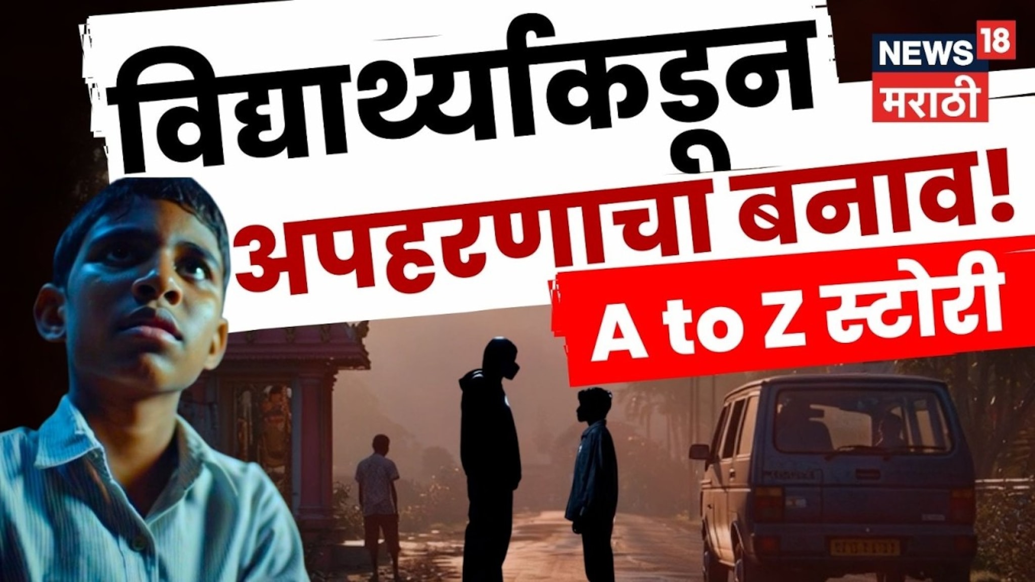 Video: Ai चा वापर करून रचला कट! पाचवीतल्या या मुलानं शिक्षकांसह पोलिसांना केलं न