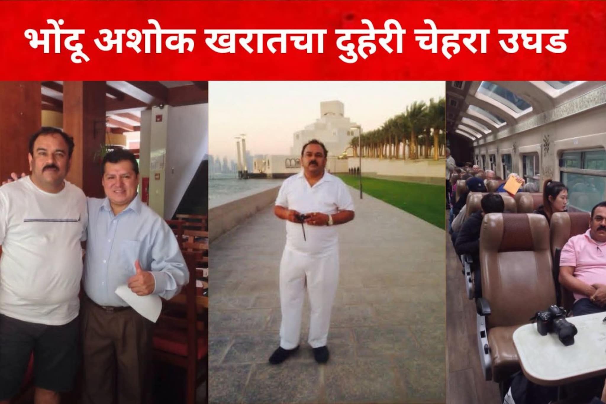 भारतात ज्योतिषी, परदेशात जाताच लक्झरी लाईफ जगणारा ‘पंटर’, भोंदू कॅप्टनचे 'ते' फोटो समोर