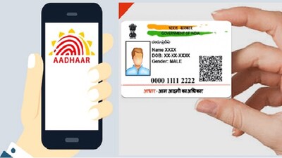 आधार मोबाईल नंबर अपडेट 