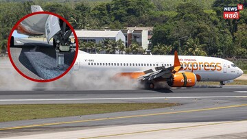 Air India: 133 प्रवाशांना वाटलं की सगळं संपलं, लॅण्डिंगदरम्यान चाक निखळलं