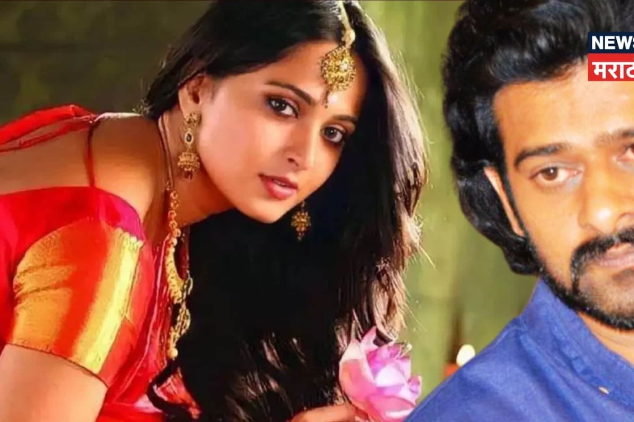 रश्मिकानंतर अनुष्का शेट्टीही करतेय लग्न, पण प्रभाससोबत नाही; मग कोण आहे होणारा नवरा?