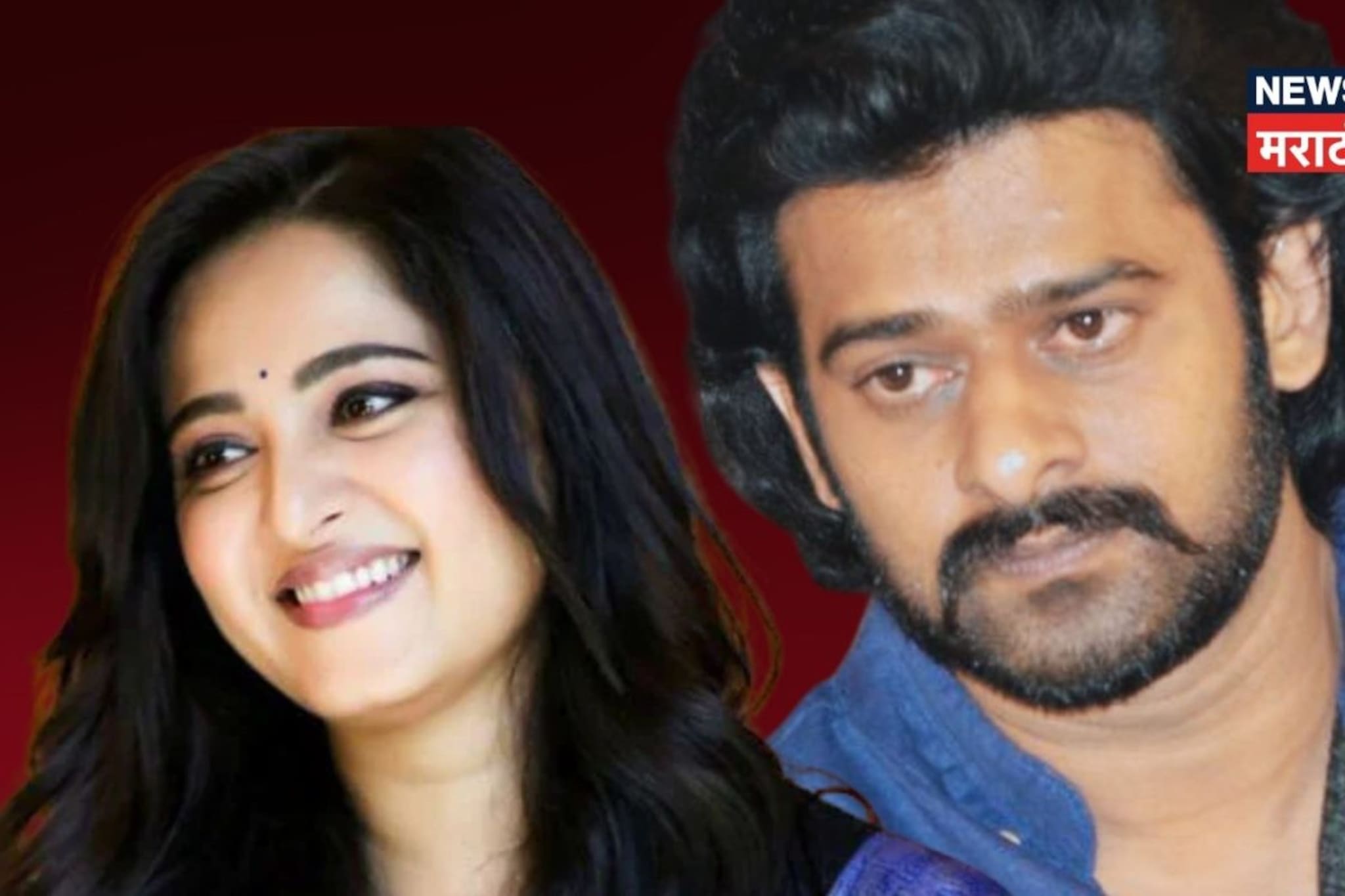 रश्मिकानंतर अनुष्का शेट्टीही करतेय लग्न, पण प्रभाससोबत नाही; मग कोण आहे होणारा नवरा?