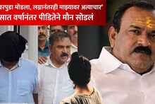 'साखरपुडा मोडला, लग्नानंतरही माझ्यावर अत्याचार', सात वर्षानंतर पीडितेने मौन सोडलं, नाशिकची 'कॅप्टन फाईल्स'