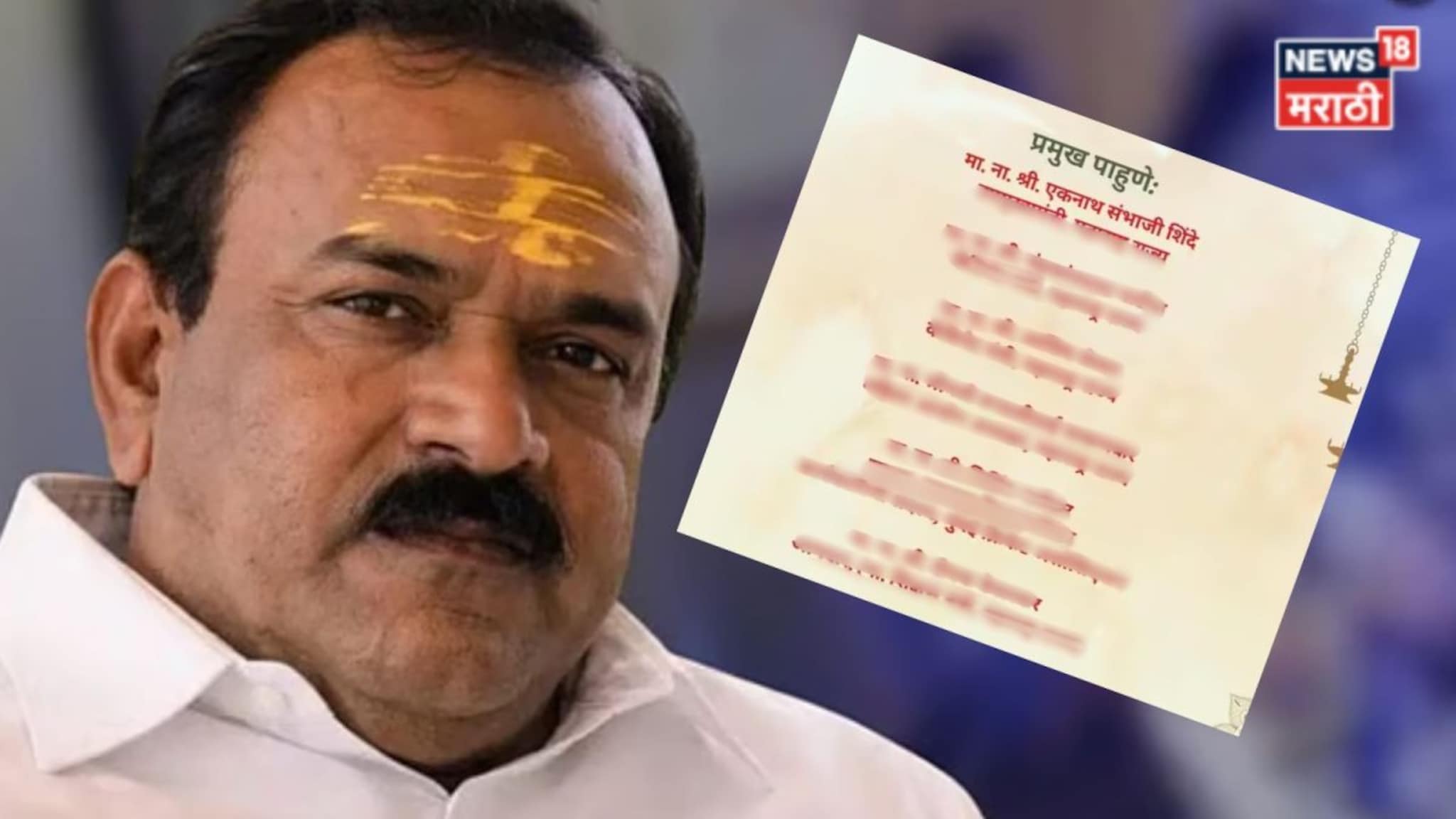 एकनाथ शिंदेंसह तीन बड्या मंत्र्यांची नावं; अशोक खरातच्या लेकीच्या लग्नपत्रिकेत कोणाकोणाची नावं?