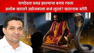 अशोक खरात 