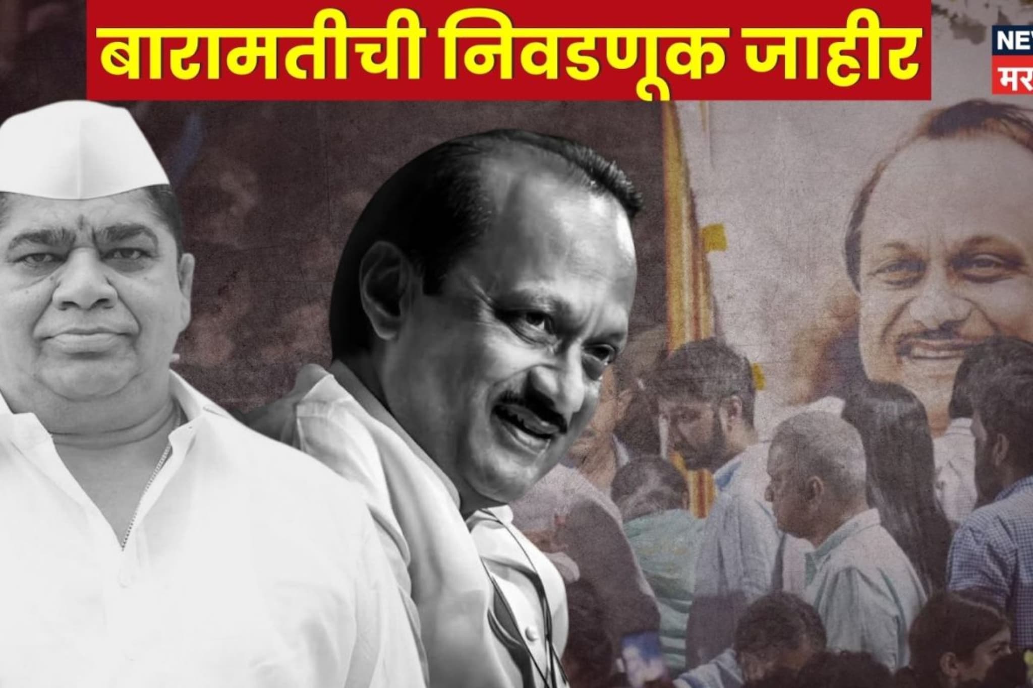 बारामती अन् राहुरी विधानसभेच्या पोटनिवडणुकीचं बिगुल वाजलं; तारीख आली समोर, 'या' दिवशी होणार मतदान बारामती अन् राहुरी विधानसभेच्या पोटनिवडणुकीचं बिगुल वाजलं; तारीख आली समोर, 'या' दिवशी होणार मतदान