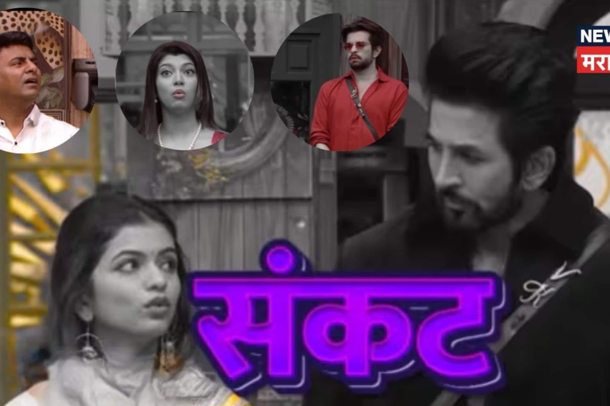 Bigg Boss Marathi 6 च्या घरात संकट! सगळ्या सदस्यांना भरली धडकी, नेमकं काय घडलं?