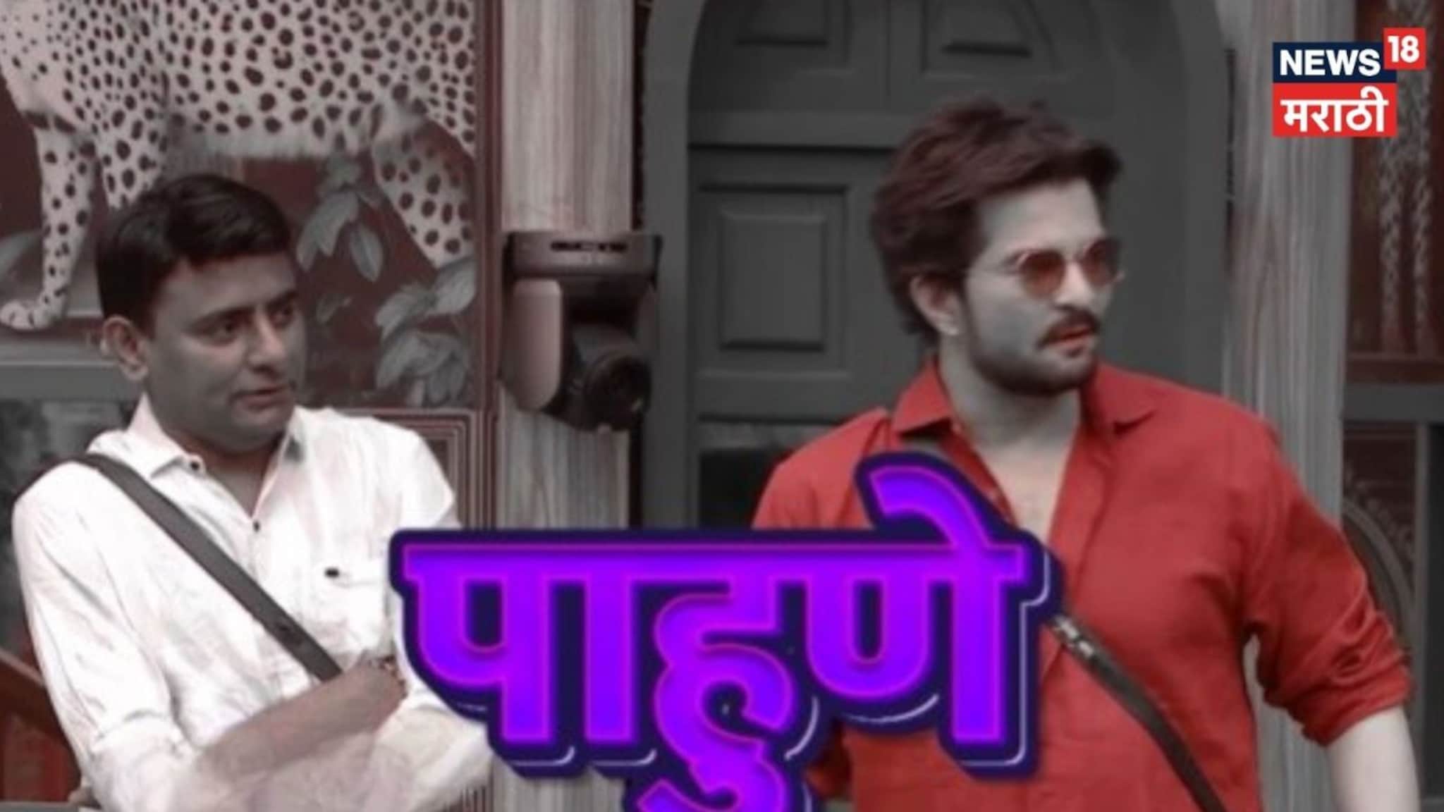 Bigg Boss Marathi 6 च्या घरात आले पाहुणे; एक नाही तर दोन, ते आहेत कोण?