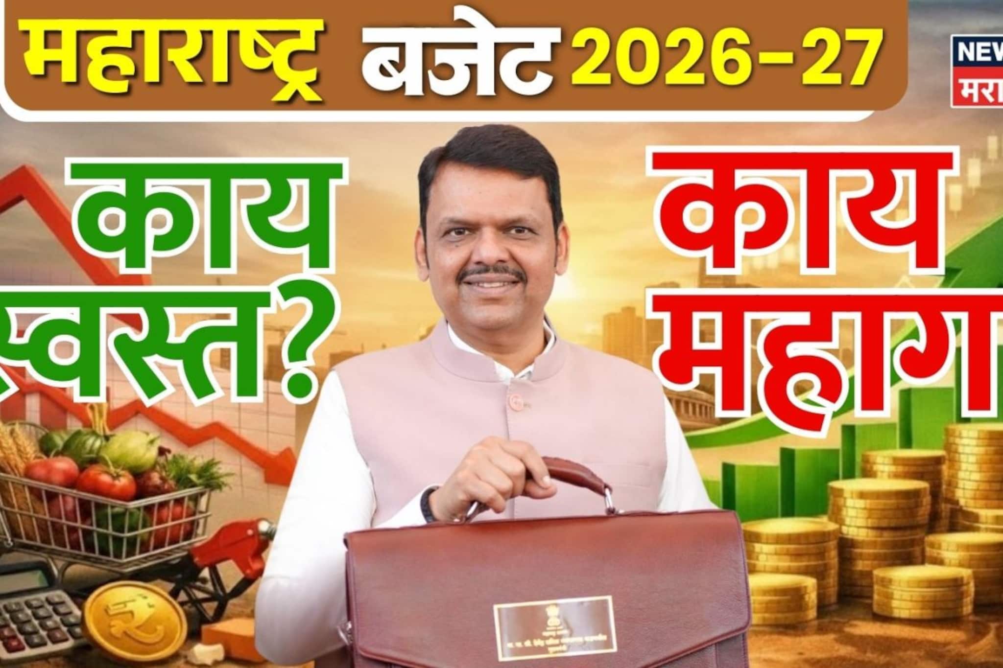 महाराष्ट्रात काय स्वस्त अन् काय महाग? फडणीवस सरकारने कुणाला काय दिलंय?