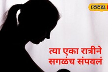 Crime : घरातून बाथरुमसाठी बाहेर पडली अन् परतलीच नाही; त्या काळोखात 15 वर्षीय विद्यार्थिनीसोबत घडलं भयंकर