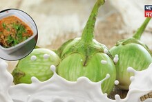 Brinjal : भरली दूध वांगी, नाव वाचूनच चकीत झालात ना, बनवायची कशी पाहा Recipe Video