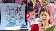 Ashok Kharat Case Video: 'रूपाली चाकणकर राजीनामा द्या...' viral video नंतर संतापाची लाट! गुलाबो गँगने छेडलं आंदोलन