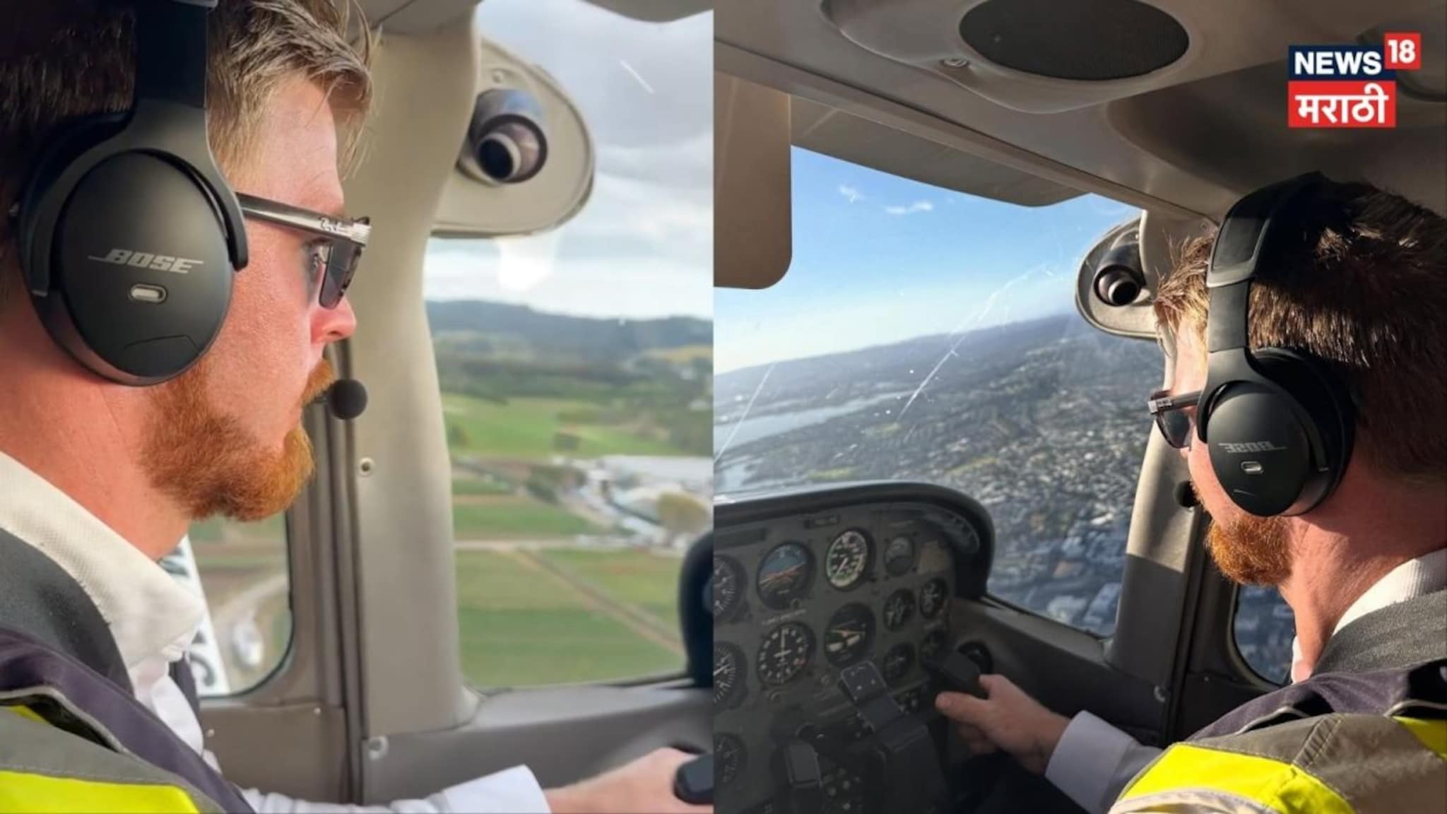 Video : आयपीएल स्टार झाला पायलट, सिझन सुरू व्हायच्या आधीच 30 हजार फुटांवरून लँड केलं प्लेन!