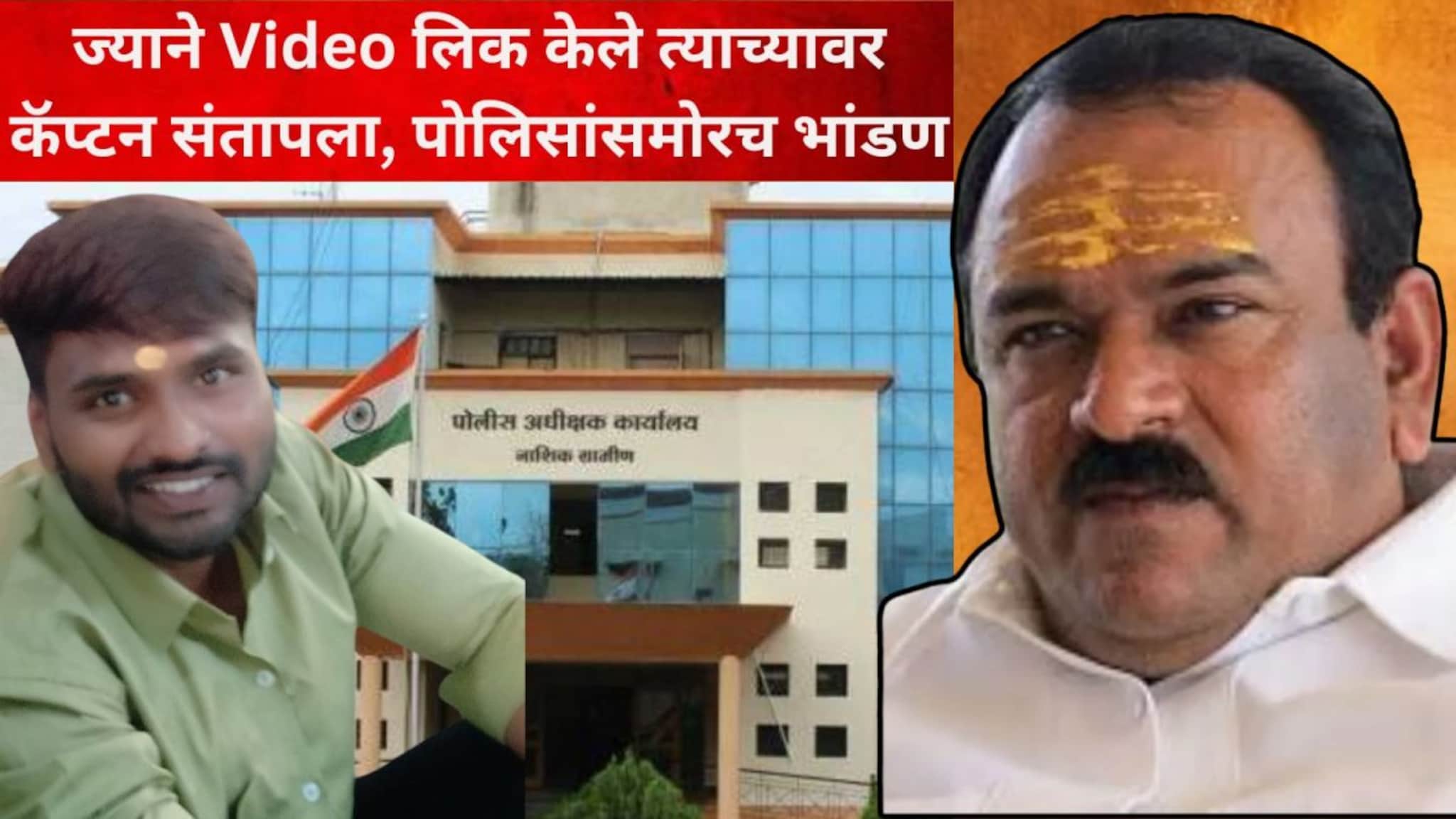 कॅप्टन खरात आणि नीरज जाधवमध्ये पोलिसांसमोरच भांडण, SIT चौकशीदरम्यान राडा