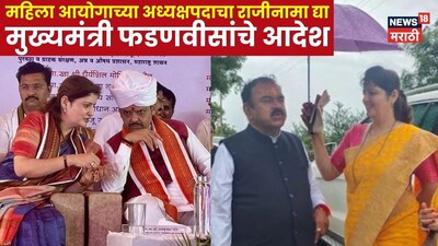 देवेंद्र फडणवीस-रुपाली चाकणकर