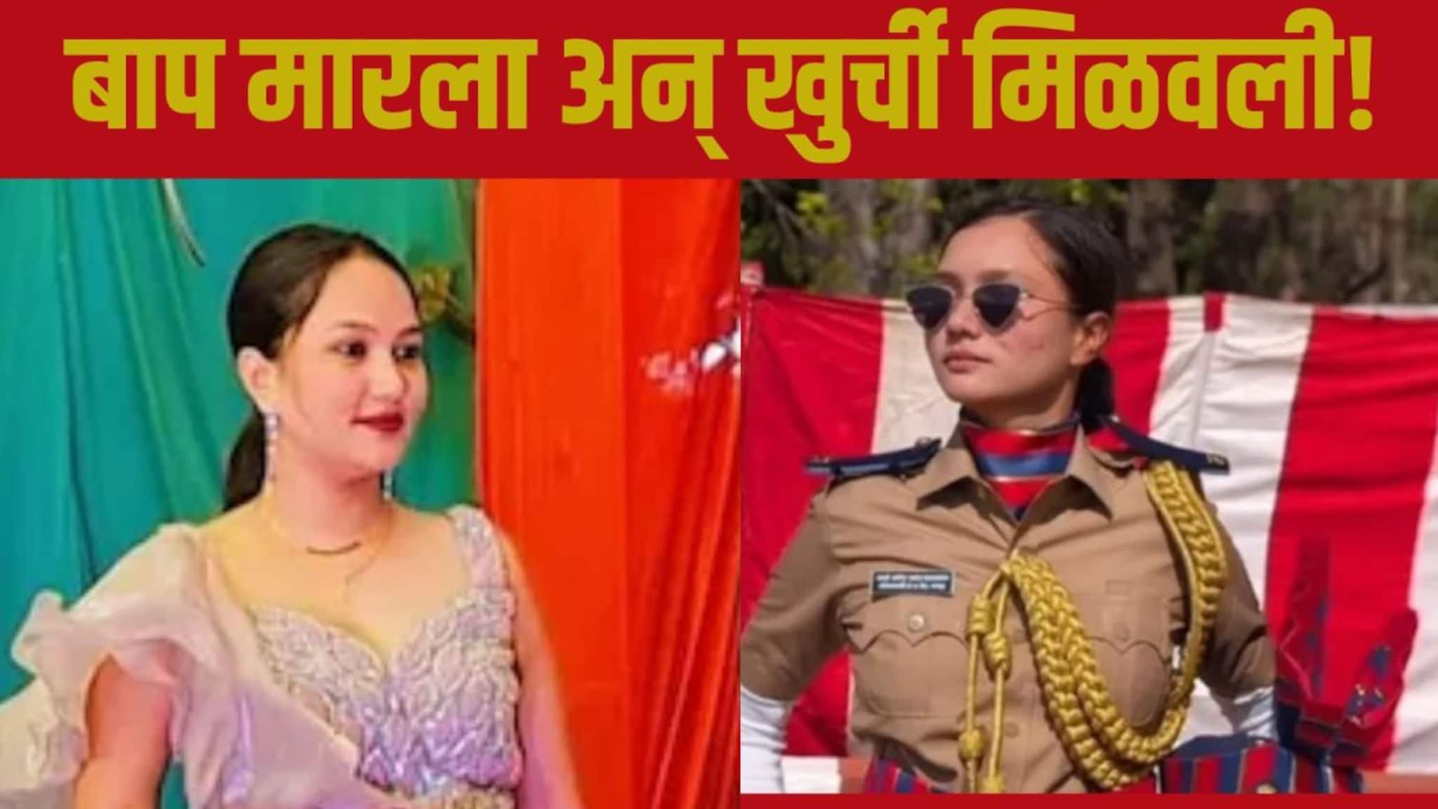  बाप मारला अन् खुर्ची मिळवली! अनुकंपा नोकरीसाठी पोटच्या पोरीनेच दिलं मिल्कशेकमधून विष; बॉयफ्रेंडने केला प्रताप उघड