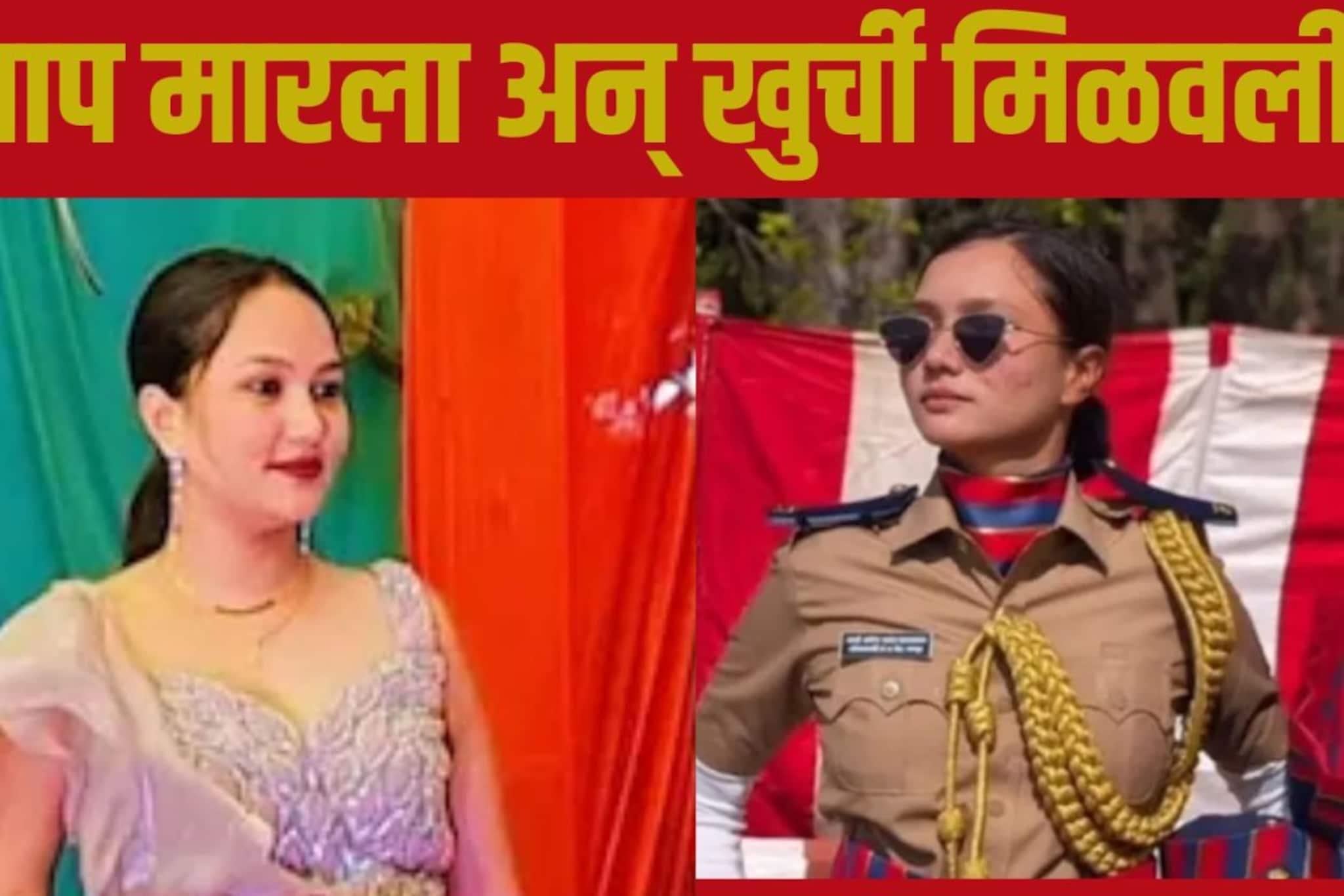  बाप मारला अन् खुर्ची मिळवली! अनुकंपा नोकरीसाठी पोटच्या पोरीनेच दिलं मिल्कशेकमधून विष; बॉयफ्रेंडने केला प्रताप उघड