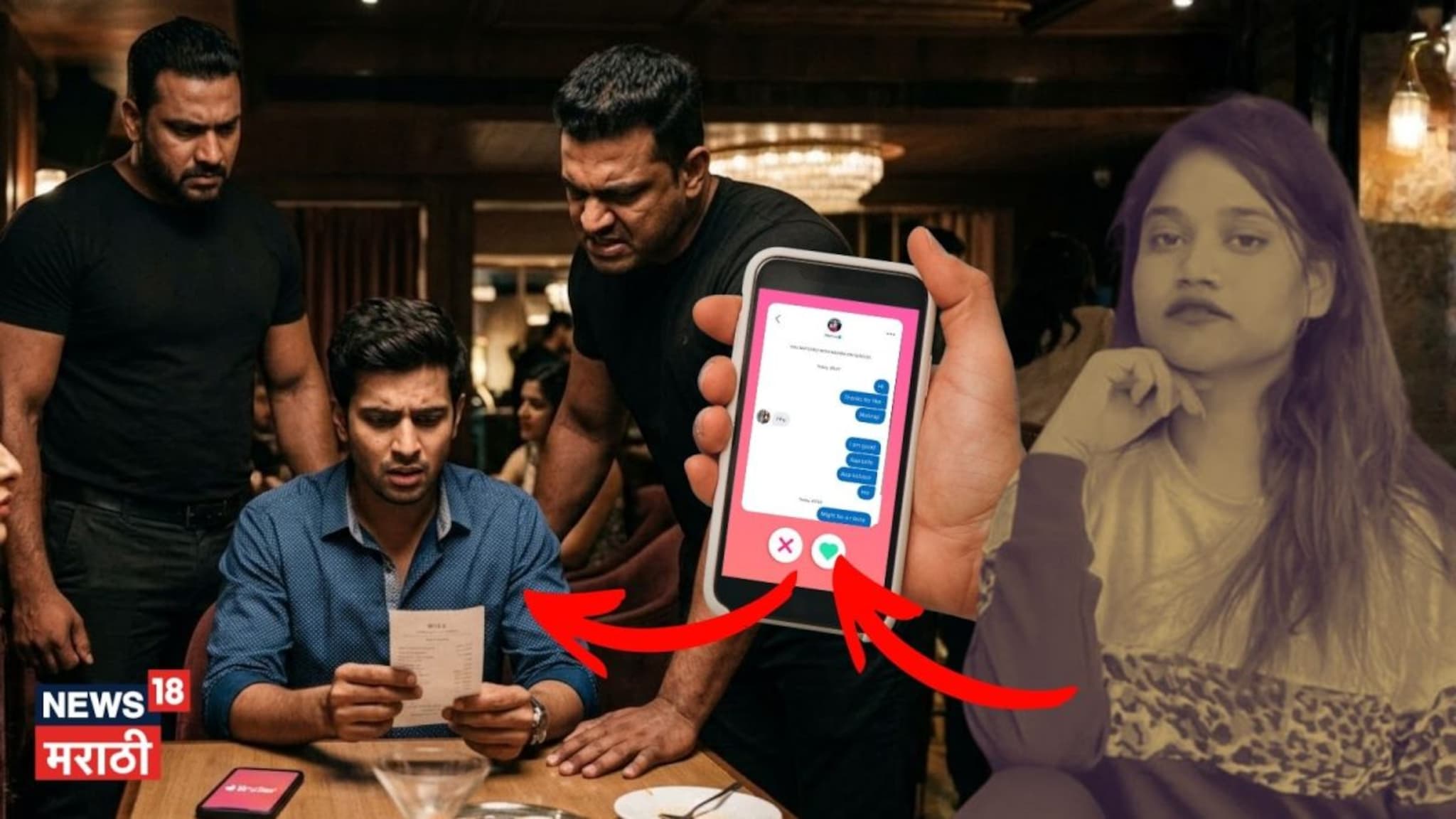 बुलाती है मगर जाने का नहीं... 'टिंडर'चा भयानक कांड, मुंबईतला तरुण आयुष्यातून उठला! बुलाती है मगर जाने का नहीं... 'टिंडर'चा भयानक कांड, मुंबईतला तरुण आयुष्यातून उठला!