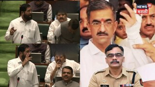 साताऱ्याच्या राड्यावर शिंदे बोलत असताना फडणवीसांची एन्ट्री