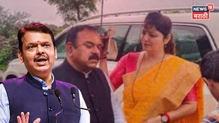 रुपाली चाकणकरांविरोधात पुरावे? राजीनाम्यामागचं खरं कारण सांगताना CM फडणवीसांनी अखेर मौन सोडलं