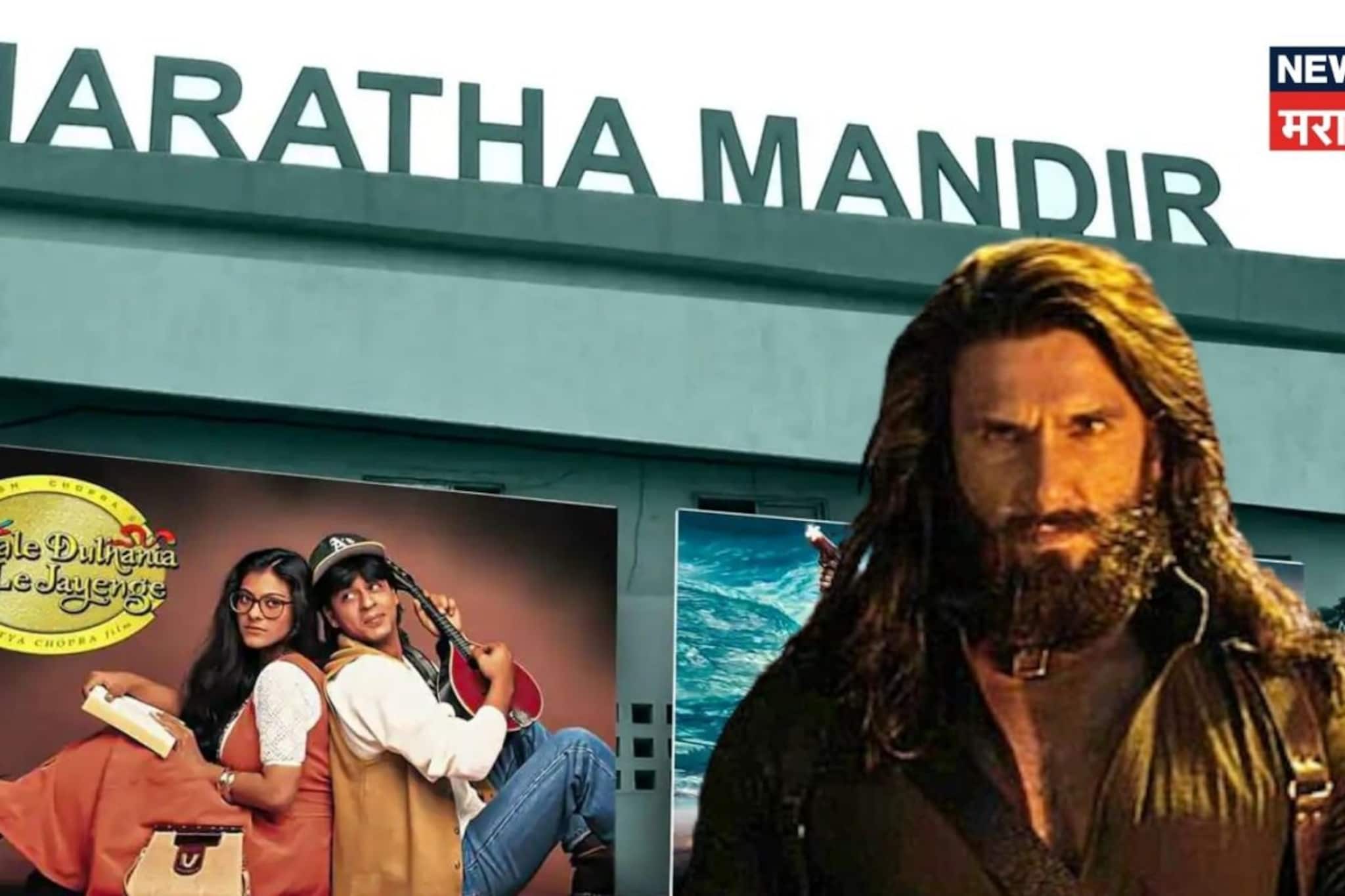 'धुरंधर 2' ची एंट्री, DDLJ 'आऊट'! 30 वर्षांत पहिल्यांदाच, 'मराठा मंदिर'मध्ये रणवीरने बॉलिवूडच्या 'किंग'चा 'राज' हलवला