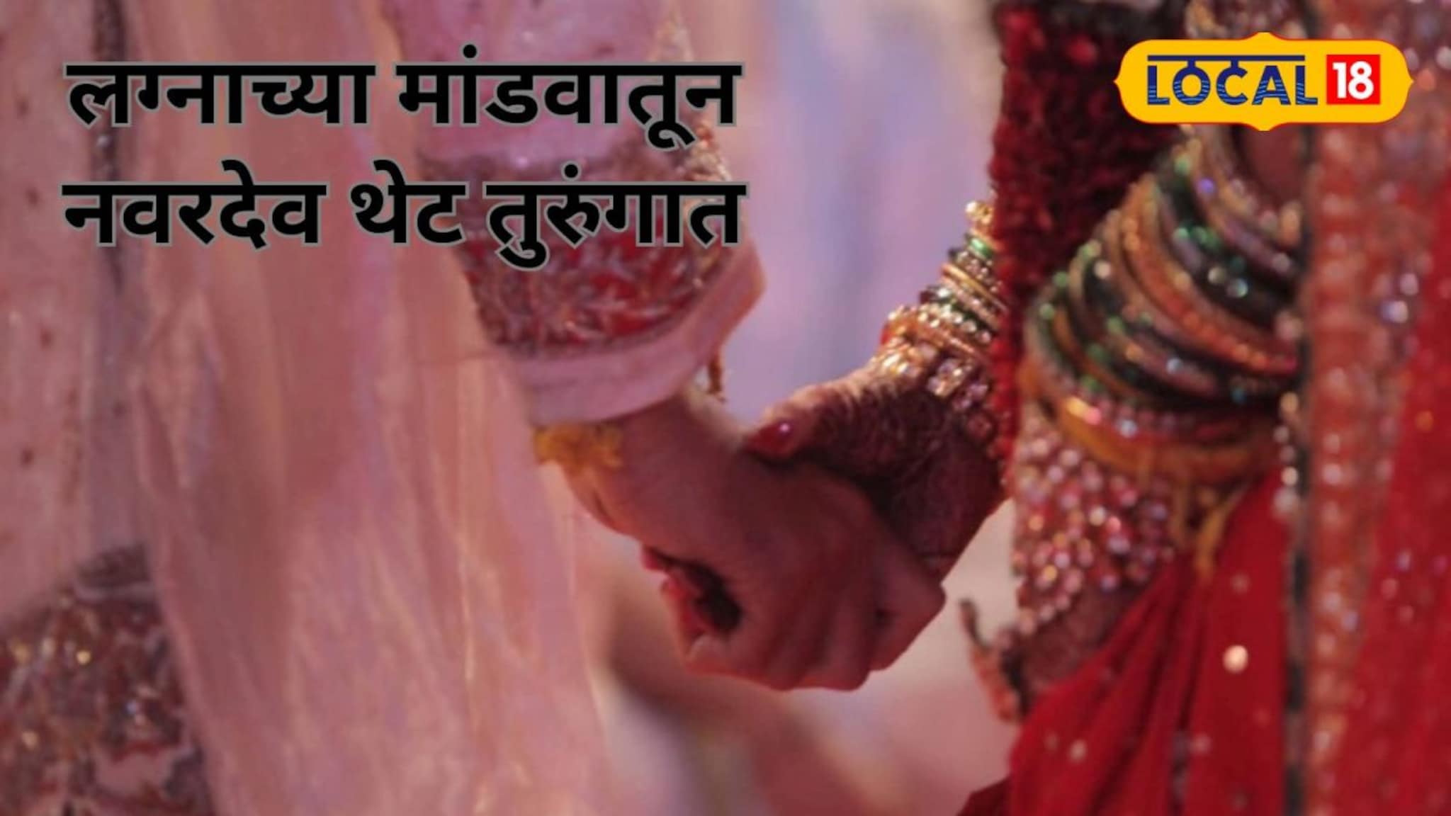 नवरदेव बोहल्यावर चढणार, तितक्यात पोलिसांची एन्ट्री; कारनामे ऐकून सगळेच हादरले, डोंबिवली इथं काय घडलं?