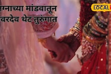 नवरदेव बोहल्यावर चढणार, तितक्यात पोलिसांची एन्ट्री; कारनामे ऐकून सगळेच हादरले, डोंबिवली इथं काय घडलं?