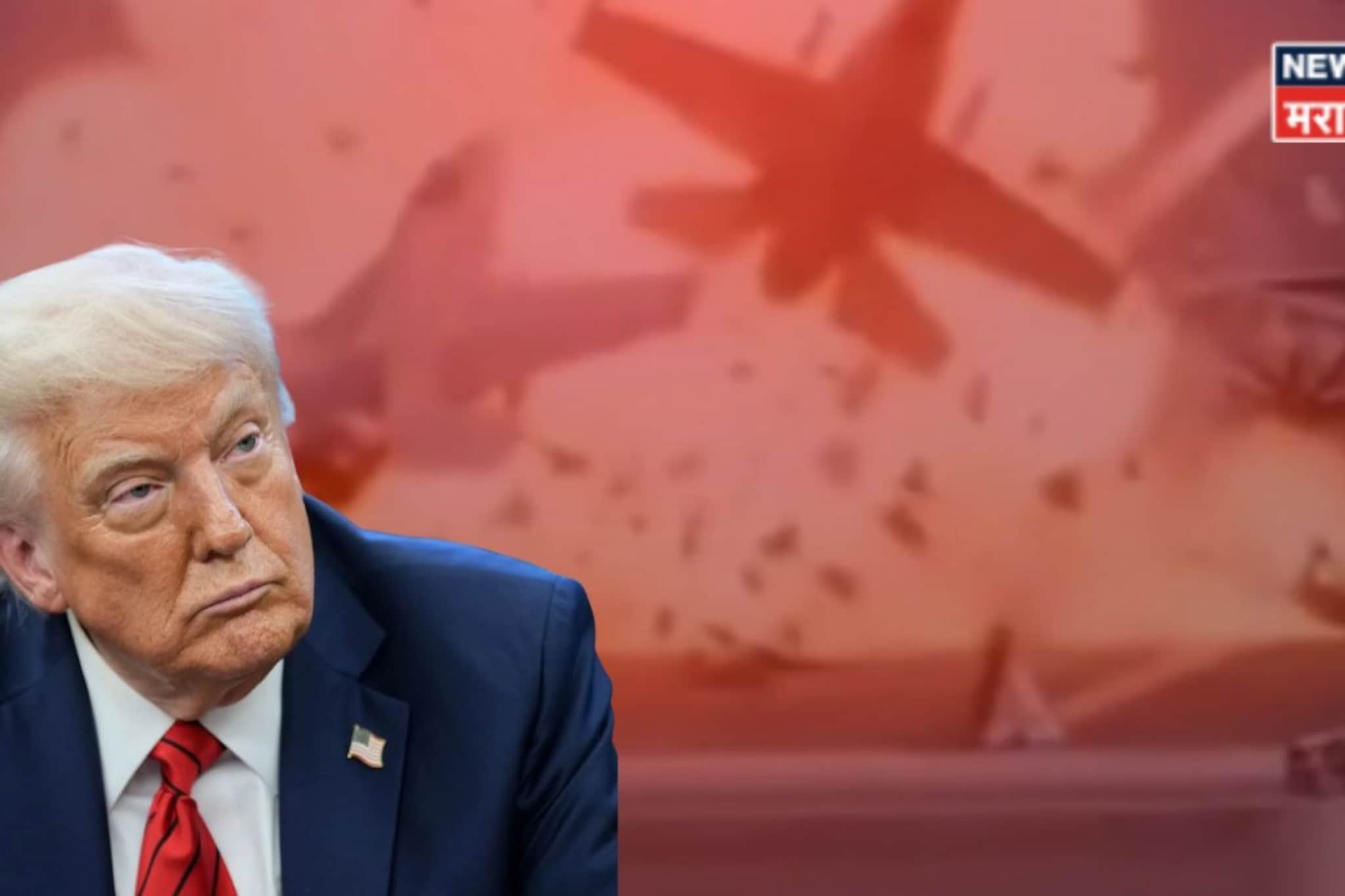 व्हाईट हाऊसमध्ये ज्यांना सुनावलं, त्याच देशाकडे ट्रम्प यांनी मदतीसाठी हात पसरले