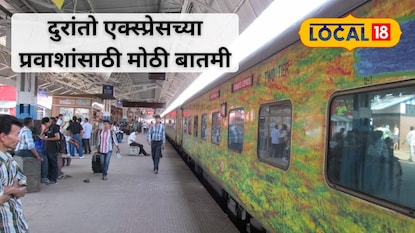 दुरांतो एक्स्प्रेसच्या डब्यांच्या संरचनेत बदल दुरांतो एक्स्प्रेसच्या डब्यांच्या संरचनेत बदल