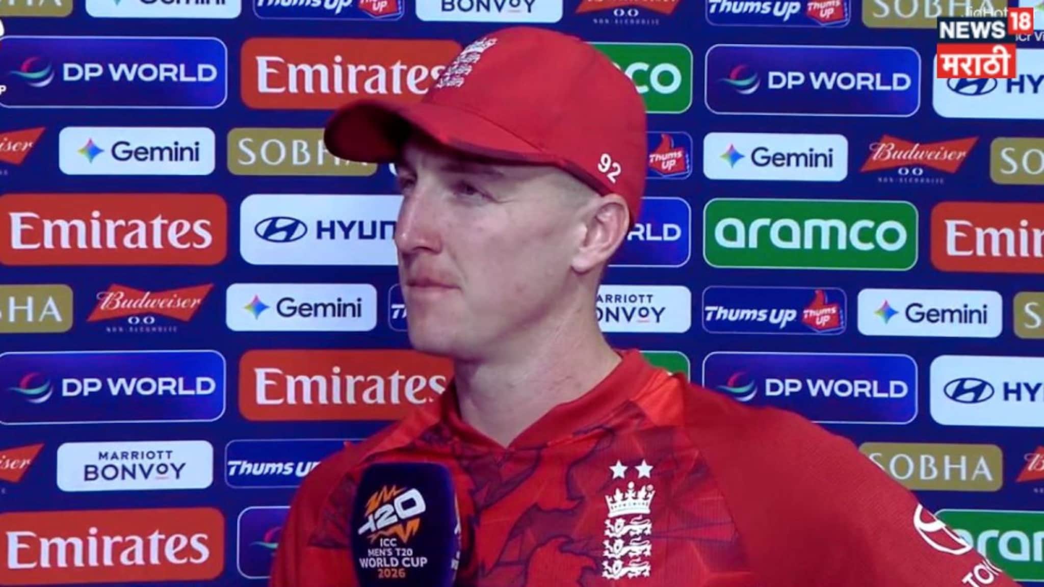 IND vs ENG : कंठ दाटून आला, कातरलेल्या आवाजात इंग्लंडच्या कॅप्टनने मान्य केली चूक! LIVE मॅचमध्ये काय म्हणाला हॅरी ब्रुक?