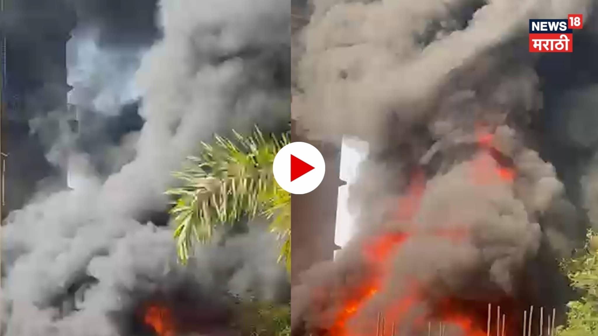Video: नवी मुंबई हादरली! बांबूच्या गोडाऊनला भीषण आग; परिस्थिती नियंत्रणा बाहेर Video: नवी मुंबई हादरली! बांबूच्या गोडाऊनला भीषण आग; परिस्थिती नियंत्रणा बाहेर