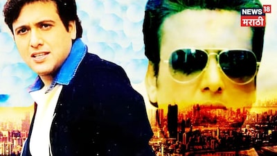 2017 की एक गलती ने गोविंदा का करियर किया खत्म, कमबैक हुआ मुश्किल.