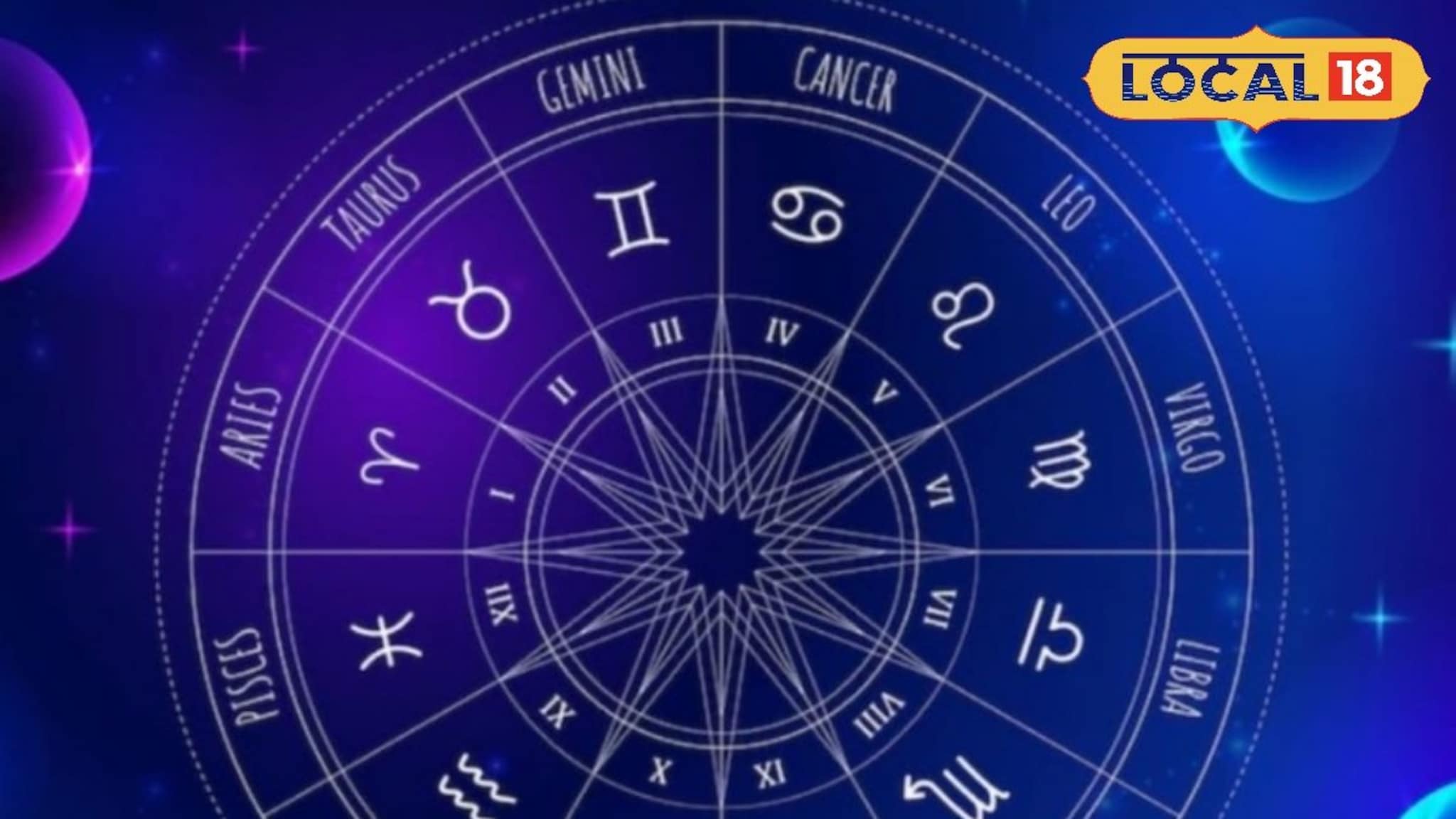 Aajache Rashibhavishya : ग्रह बदलामुळे आर्थिक चंचन संपणार, सगळं मंगल होणार, फक्त ही चूक टाळा, आजचं राशिभविष्य