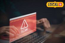 एक कॉल अन् आयुष्यभराची जमापुंजी गायब, वृद्ध दाम्पत्याला 2.84 कोटीला फसवलं, नेमकं काय घडलं?