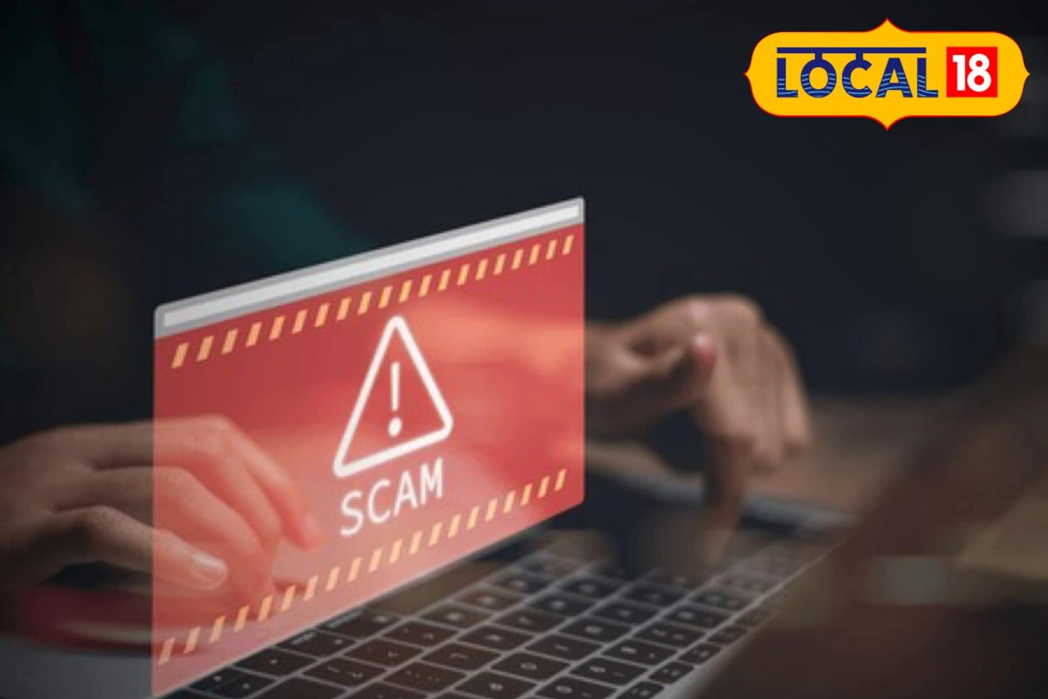 एक कॉल अन् आयुष्यभराची जमापुंजी गायब, वृद्ध दाम्पत्याला 2.84 कोटीला फसवलं, नेमकं काय घडलं?