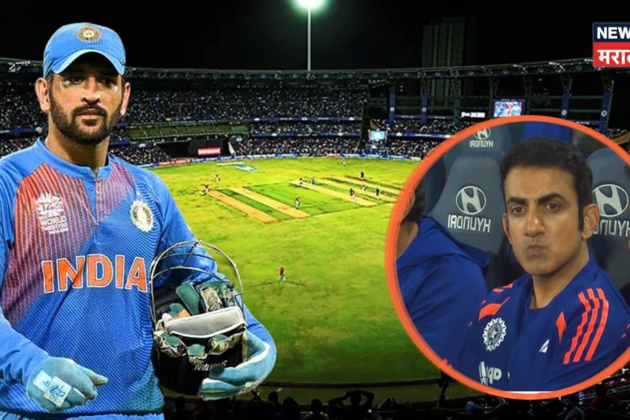 धोनीचा फॉर्म्युला गंभीरने कॉपी-पेस्ट केला... पुन्हा वानखेडे अन् तोच निर्णय!