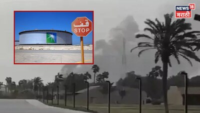 इस्रायल, कुवेतनंतर इराणचा सगळ्यात मोठा वार! सौदी हादरला, जगाचं टेन्शन वाढलं, अरामको रिफायनरीवर ड्रोन अॅटक