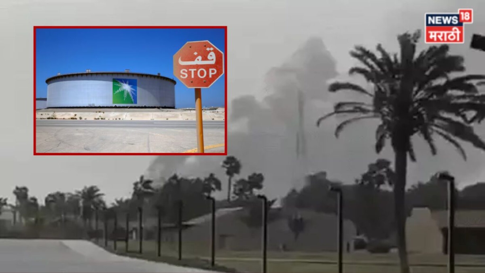 Iran Attack Saudi Arabia: जगाची 'लाईफलाईन' रोखली! इराणचा सौदी अरामकोवर भीषण प्रहार, इंधन टंचाईच्या धास्तीने जग हादरलं