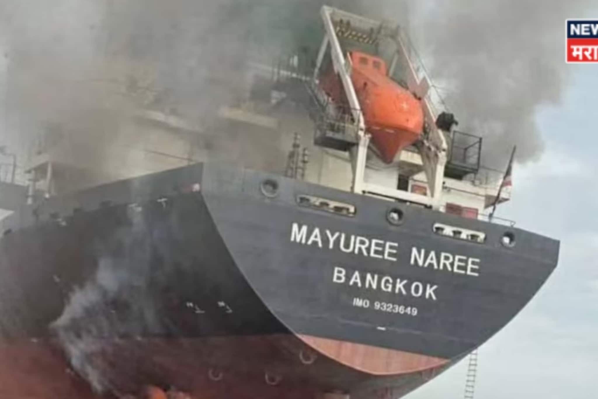 इराणच्या हल्ल्यानंतर थायलंडचे जहाज भरकटले, ३ खलाशी बेपत्ता! होर्मुझमध्ये नेमकं घडलं काय?