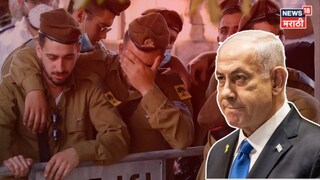 इराणसोबतच्या जमिनीवरील युद्धापूर्वी इस्रायलची मोठी कबुली, नेतन्याहू सरकारचं टेन्शन वाढलं, लष्करप्रमुखांनी काय सांगितलं?