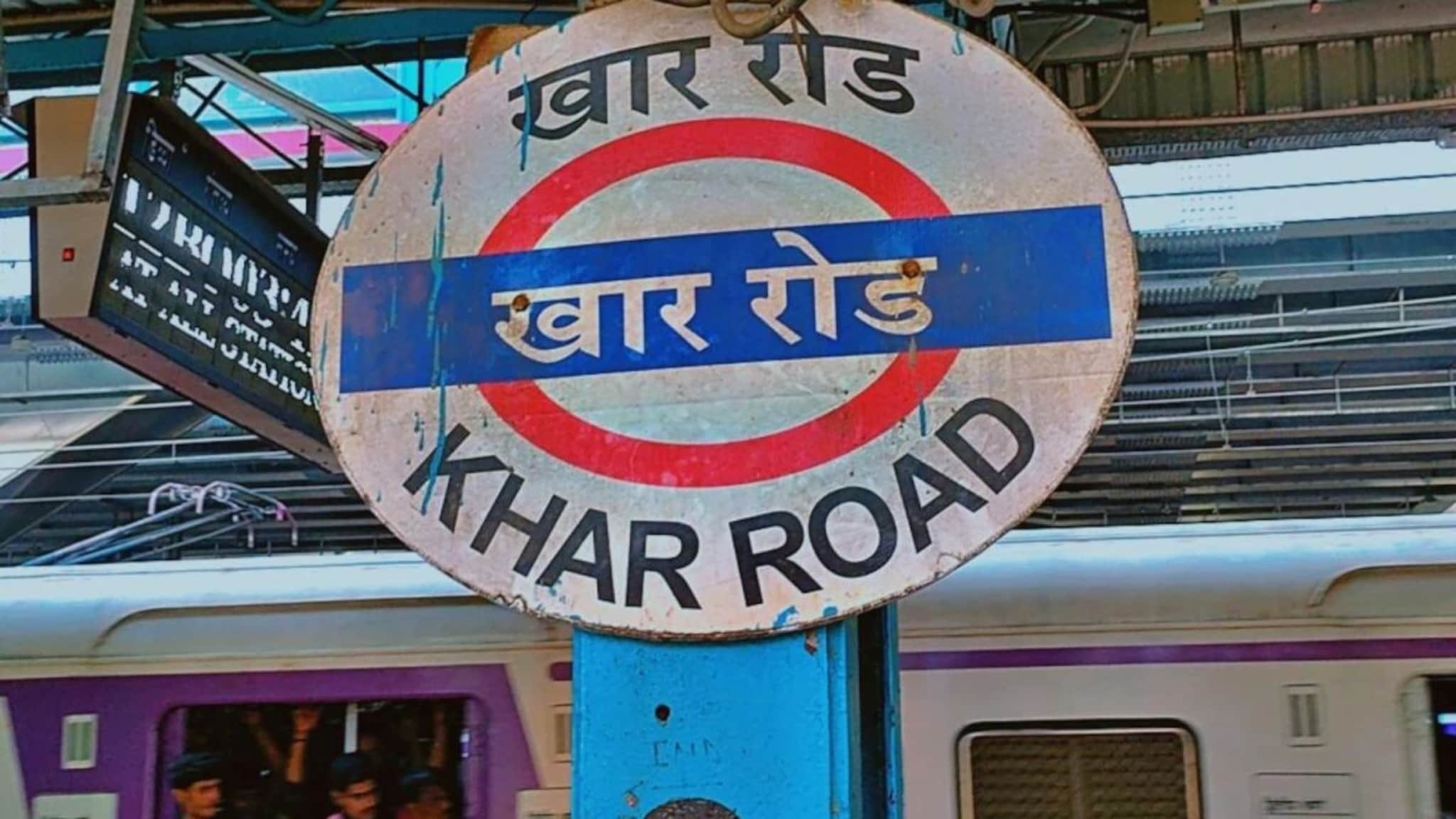 मुंबईत धावत्या ट्रेनमधून 2 मद्यधुंद तरुण पडले, खार स्थानकादरम्यानची घटना